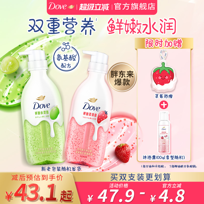 多芬果奶沐浴露补水保湿滋润氨基酸草莓青提蓝莓官方旗舰正品