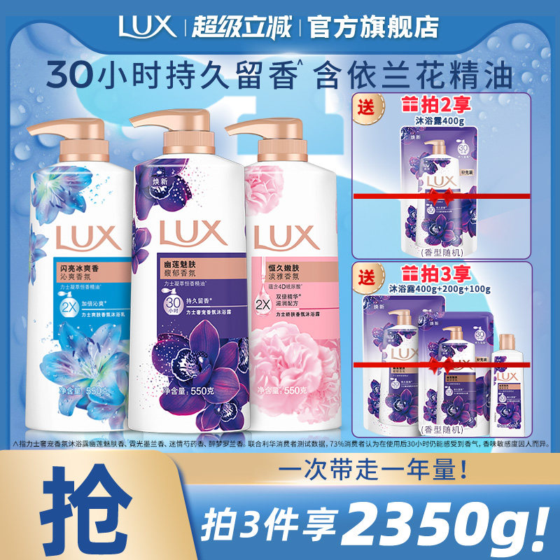 【拍3送3】力士精油香氛依兰香沐浴露持久留香男女家庭装囤货正品