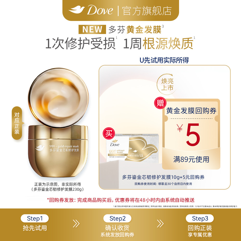 多芬991黄金修护发膜黄金碗发膜图片