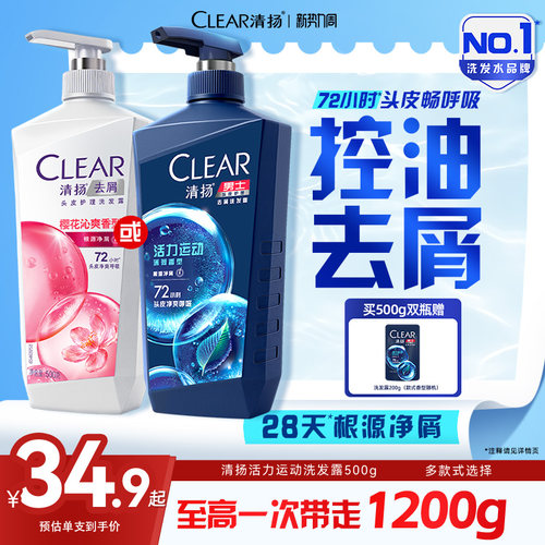 清扬洗发水蓬松控油改去屑滋润