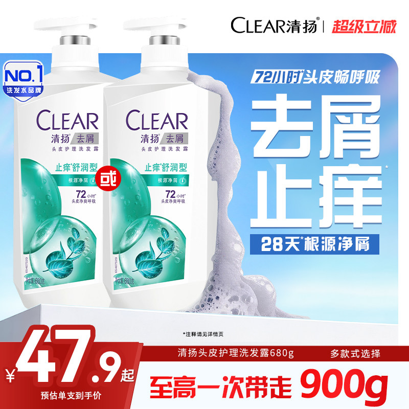 CLEAR清扬洗发水止痒去屑洗头膏去头屑官方正品680g/900g