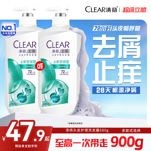 CLEAR清扬洗发水止痒去屑洗头膏去头屑官方正品680g/900g
