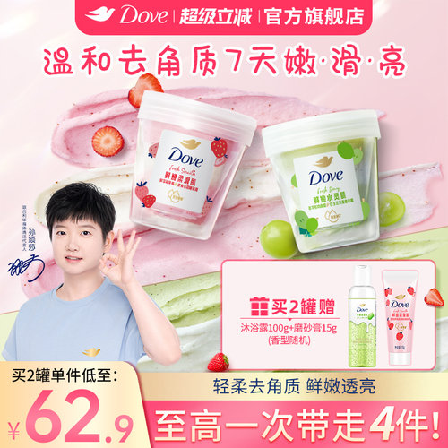 果奶双色 滋润去角质 不可食用！