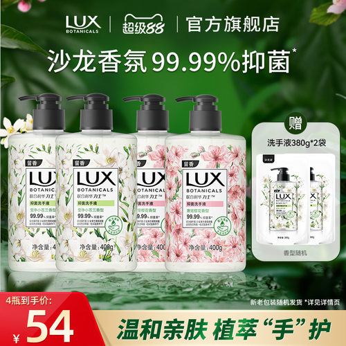 【官方正品】力士香氛抑菌洗手液小苍兰樱花香滋润呵护双手男女士