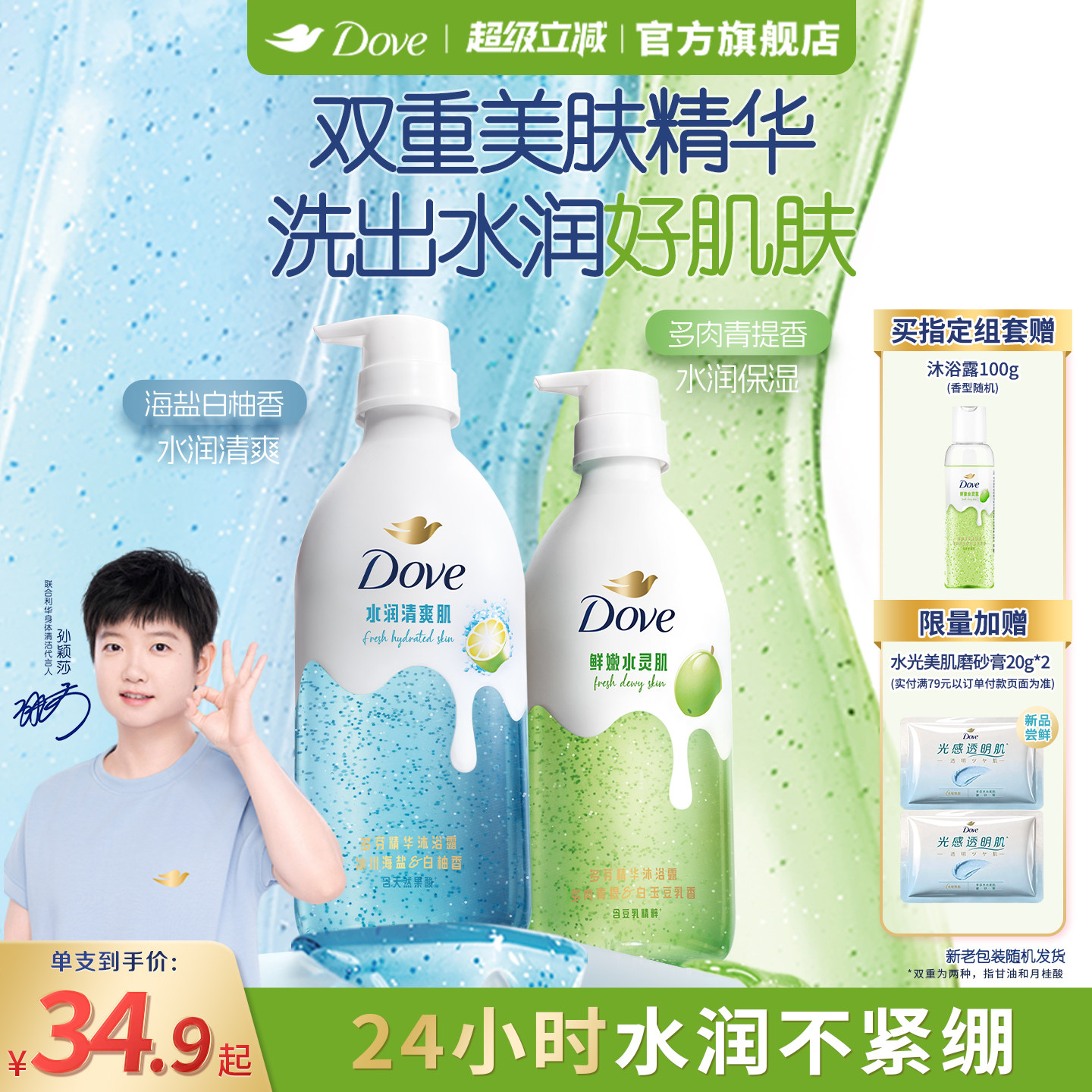 【孙颖莎同款】多芬沐浴露补水保湿氨基酸青提草莓官方正品