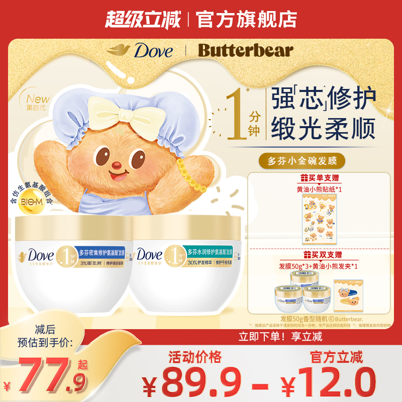 【黄油小熊】多芬氨基酸小金碗发膜护发素一分钟柔顺修护品牌正品