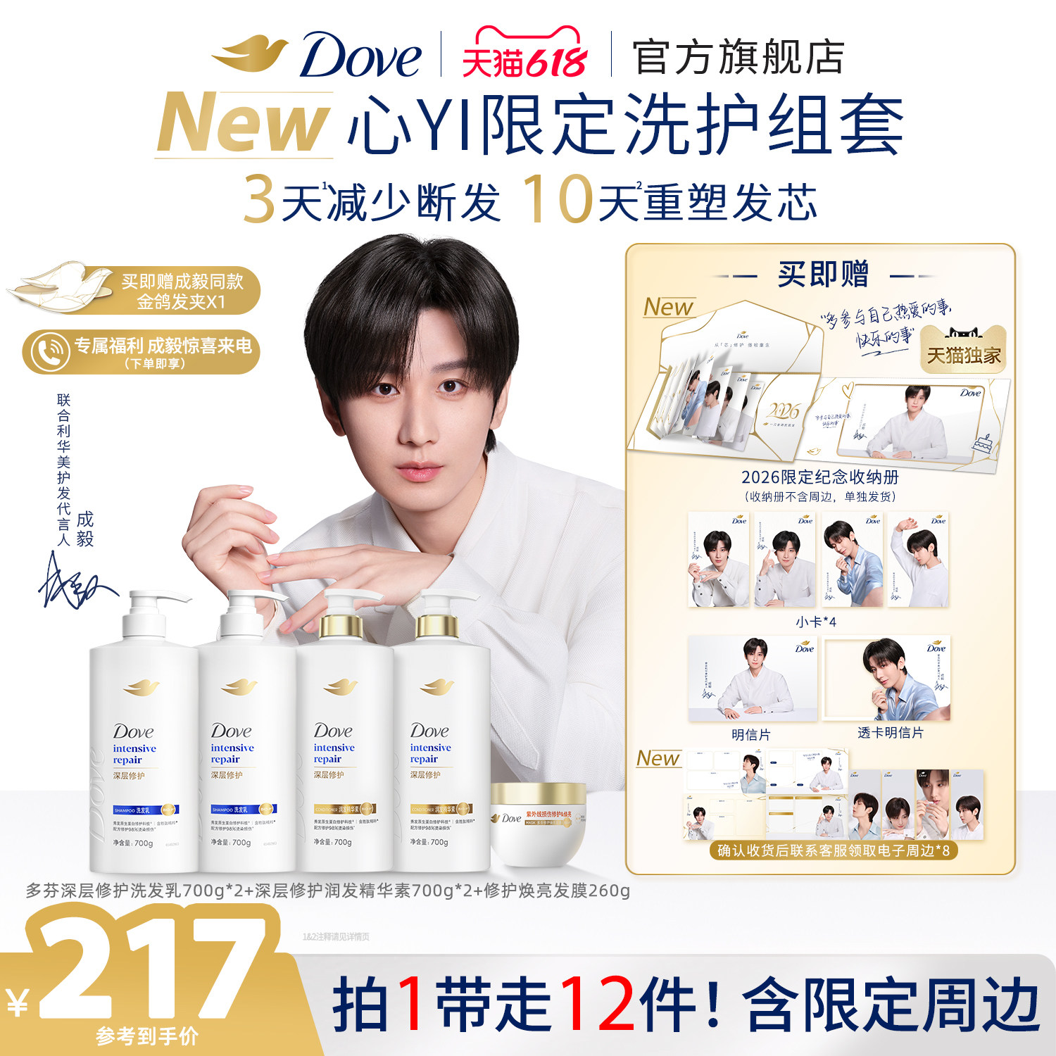 【新品限定】成毅同款Dove多芬心YI限定洗护组套精油组套