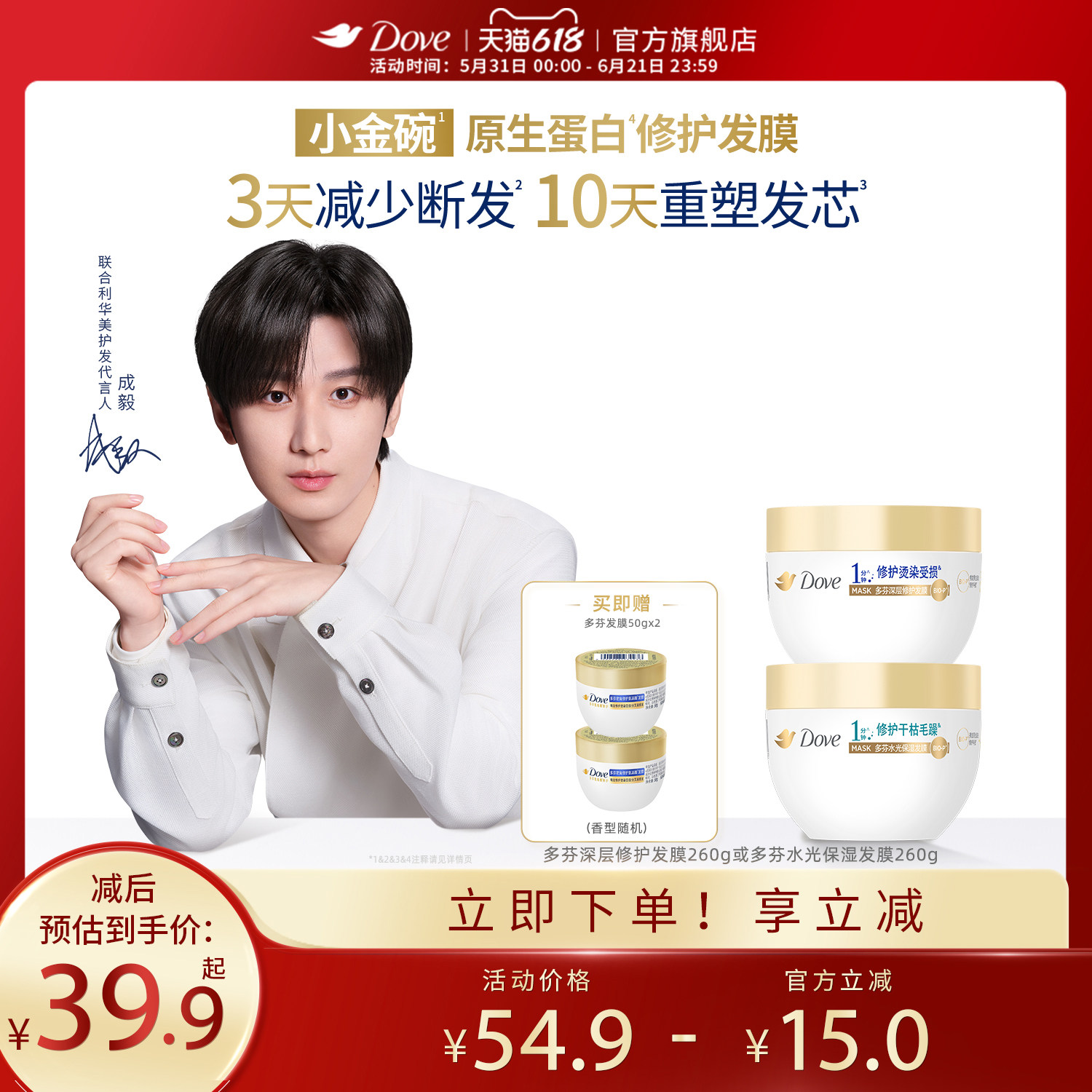 【成毅同款】多芬氨基酸小金碗发膜护发素柔顺修护烫染毛躁正品