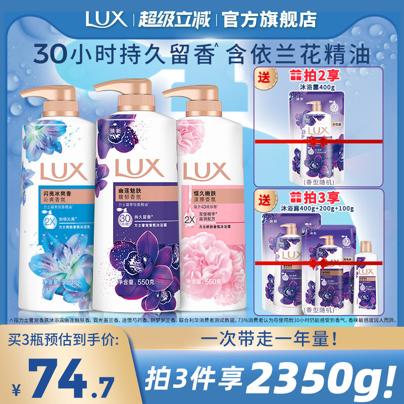 【拍3送3】力士精油香氛依兰香沐浴露持久留香男女家庭装囤货正品