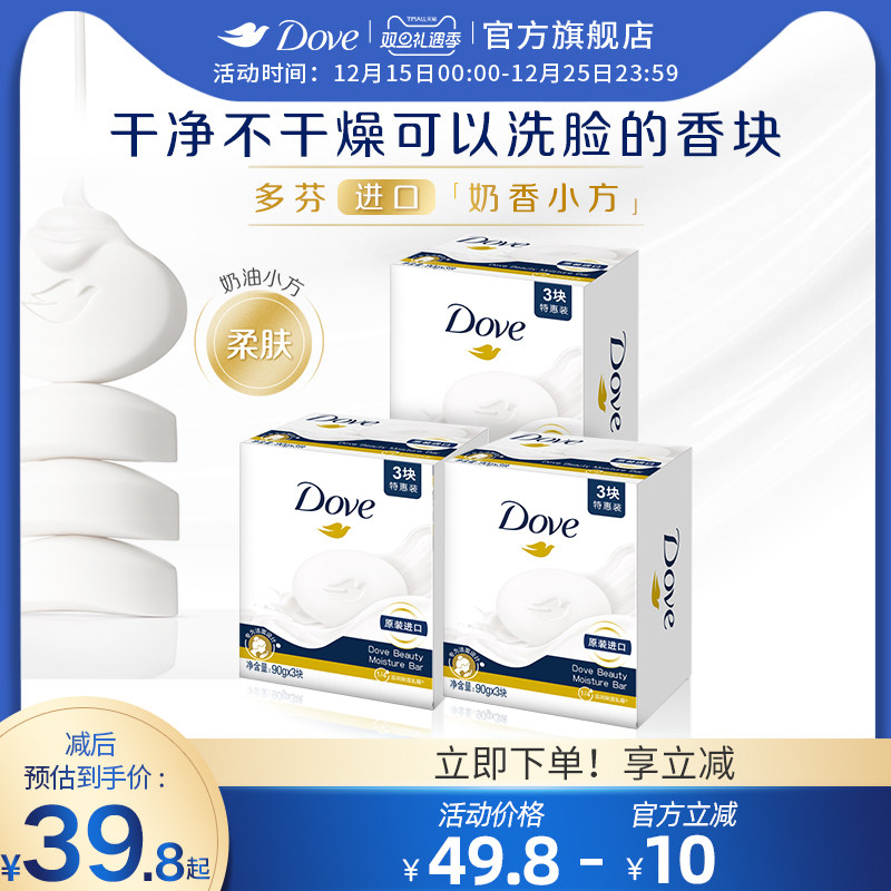 多芬柔肤乳霜香皂滋润护肤洗澡深层洁净官方旗舰店正品