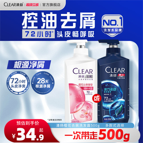 清扬洗发水蓬松控油改去屑滋润