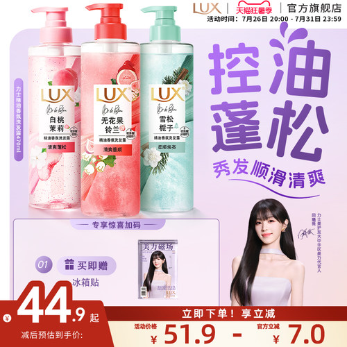 【田曦薇同款】力士玻尿酸控油蓬松柔顺白桃茉莉香洗发水官方正品