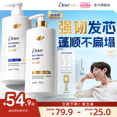 多芬洗发水护发素洗发乳减少断发