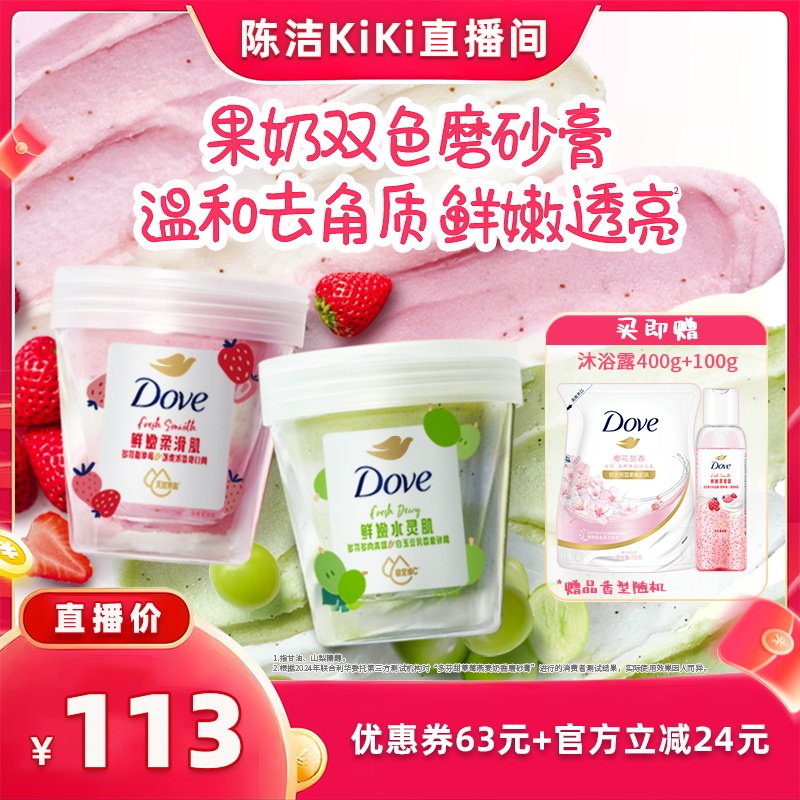 【k姐推荐】多芬果奶双色磨砂膏温和去角质清洁250g*2