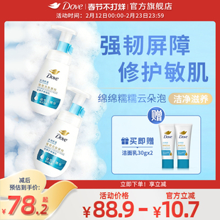 【第3代】多芬水润保湿修护氨基酸男女洁面泡泡洗面奶敏感肌温和