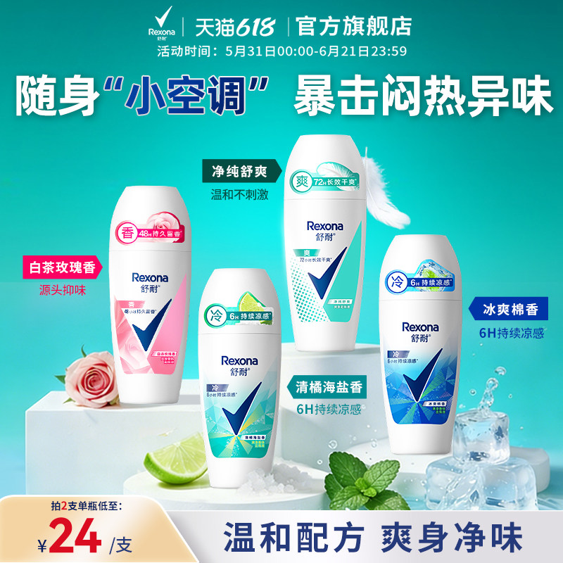【新升级】舒耐爽身香体走珠乳液干爽去异味滚珠止汗露官方正品