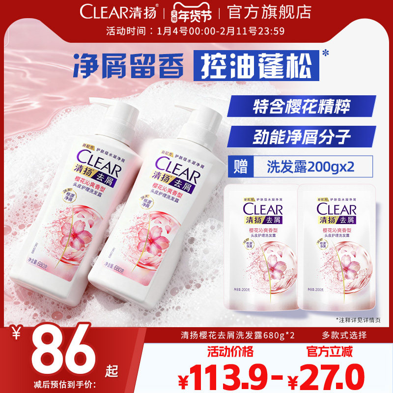 清扬洗发水樱花控油清爽洗头膏去头屑柔顺官方旗舰店