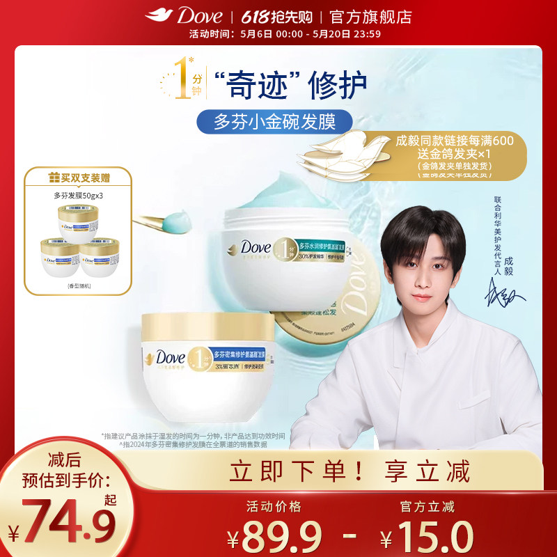 多芬氨基酸小金碗发膜护发素一分钟柔顺修护品牌正品