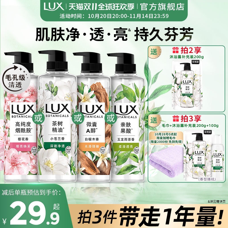 【立即抢购】力士植萃沐浴露玉龙雨茶小苍兰持久留香果酸烟酰胺