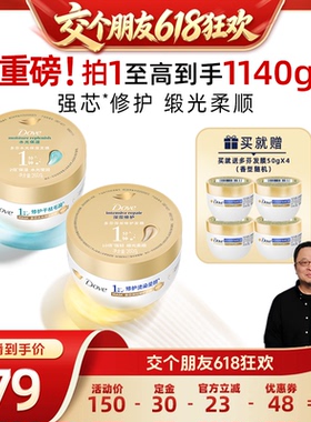 【 交个朋友618先加购】多芬氨基酸小金碗发膜260g*2