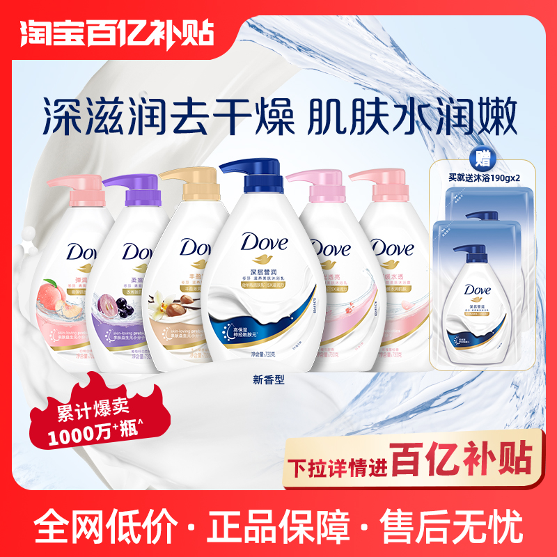 【官方直营】多芬深层/樱花/白桃温和清爽保湿沐浴乳730g官方正品