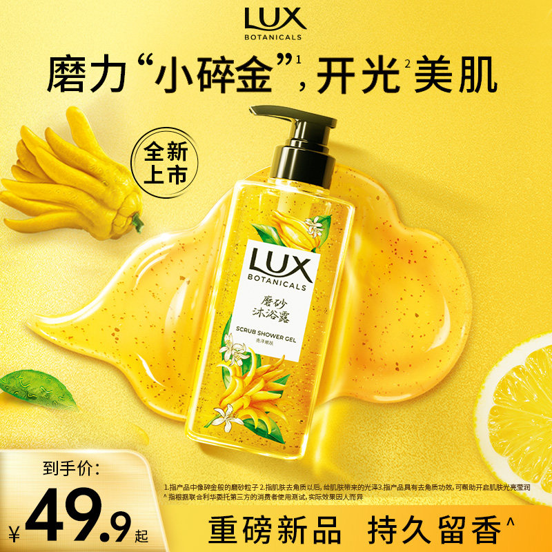 【新品】力士植萃香氛佛手柑磨砂沐浴露香美肌温和清洁400g正品