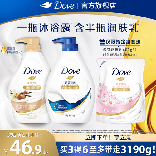 多芬深层美肤滋润保湿沐浴露乳持续留香730g官方旗舰店正品