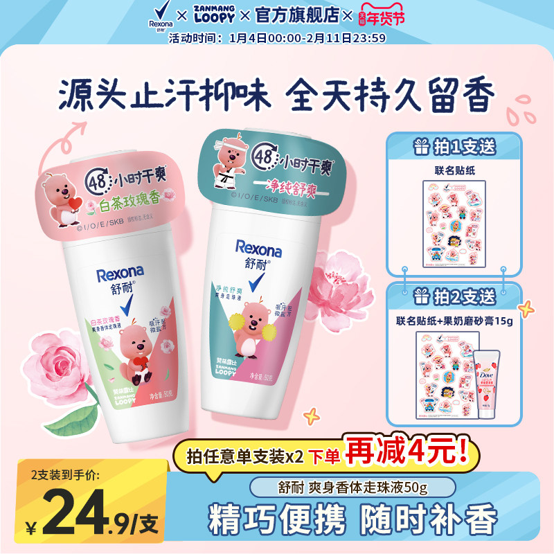 舒耐男女士爽身香体走珠乳液腋下干爽不粘腻香体止汗露正品50g,美容护肤/美体/精油,止汗露,淘宝优惠券,粉丝福利购,淘宝优惠卷