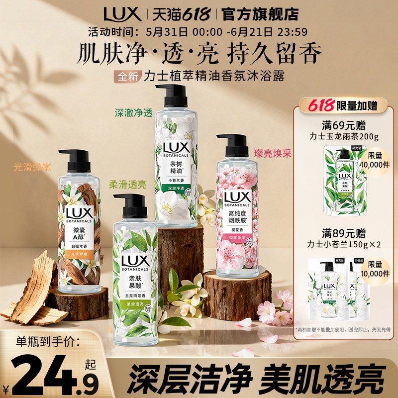 力士植萃沐浴露玉龙雨茶小苍兰白檀木持久留香果酸烟酰胺官方正品