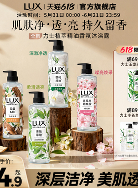力士植萃沐浴露玉龙雨茶小苍兰白檀木持久留香果酸烟酰胺官方正品