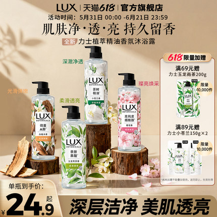 力士植萃沐浴露玉龙雨茶小苍兰白檀木持久留香果酸烟酰胺官方正品