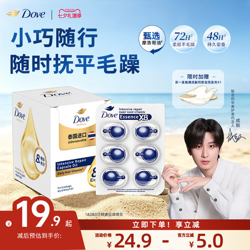 【成毅同款】多芬密集修护胶囊护发精华油轻盈滋润免洗6颗装/36颗