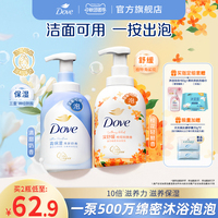 【孙颖莎同款】多芬云朵泡泡沐浴露氨基酸滋润绵密保湿持久留香
