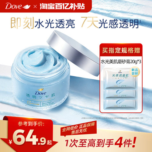 【官方直营】多芬水光美肌磨砂膏烟酰胺果酸温和去角质改善粗糙