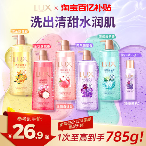 【官方直营】力士白桃桂花葡萄海盐荔枝气泡爽肤深层清洁沐浴露