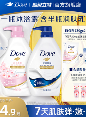 多芬深层美肤滋润保湿沐浴露乳持续留香730g*2官方旗舰店正品