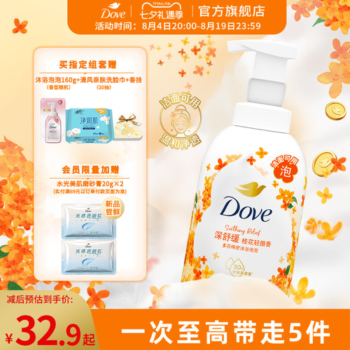 多芬桂花云朵泡泡沐浴露绵密奶泡沫慕斯温和滋润400g官方正品