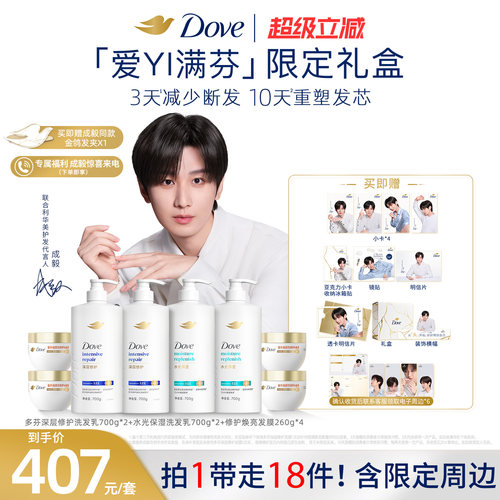 多芬原生蛋白修护洗发水发膜套组