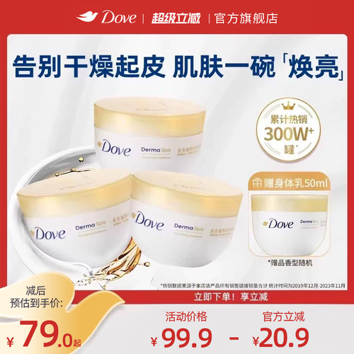 多芬大金碗身体乳300ml*3