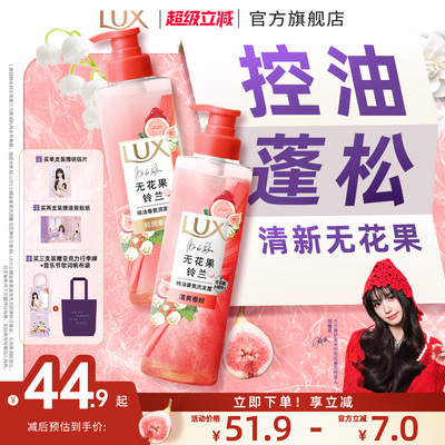 力士无花果铃兰香蓬松洗发水