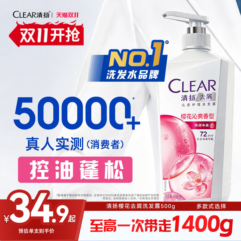 【双11开抢】清扬洗发水控油蓬松男女士去屑洗头膏500g+100g