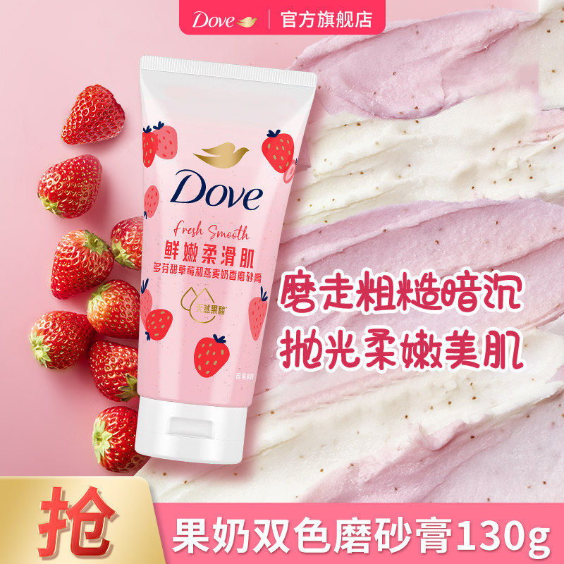 【天猫U先】多芬果奶双色磨砂膏双重营养去角质130g