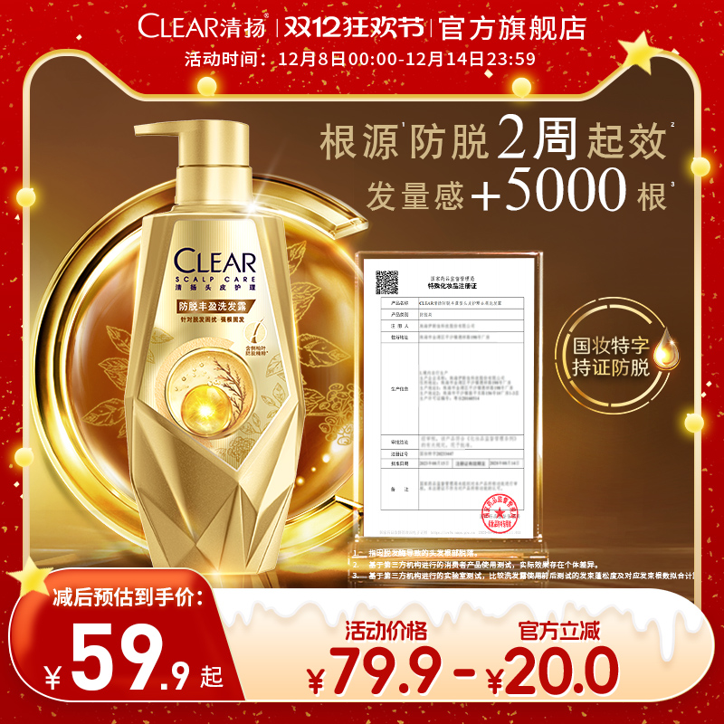 老爸推荐清扬头皮专研生姜防脱丰盈洗发水固发洗发露去屑380g