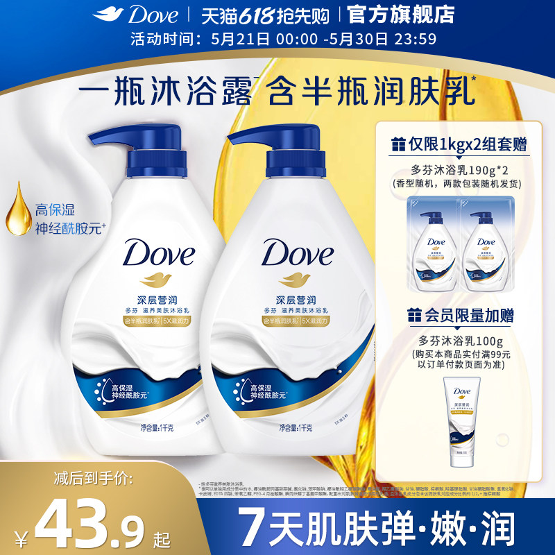 多芬清爽保湿花果香沐浴露持续留香男女士清洁乳液正品多规格
