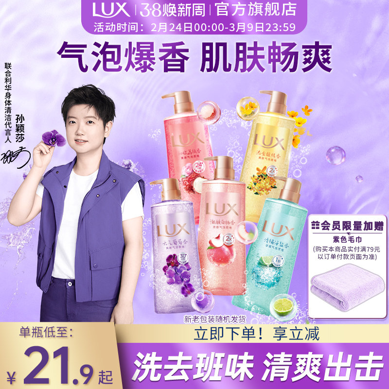 【孙颖莎同款】力士气泡爽肤香氛沐浴露清爽男女持久留香官方正品