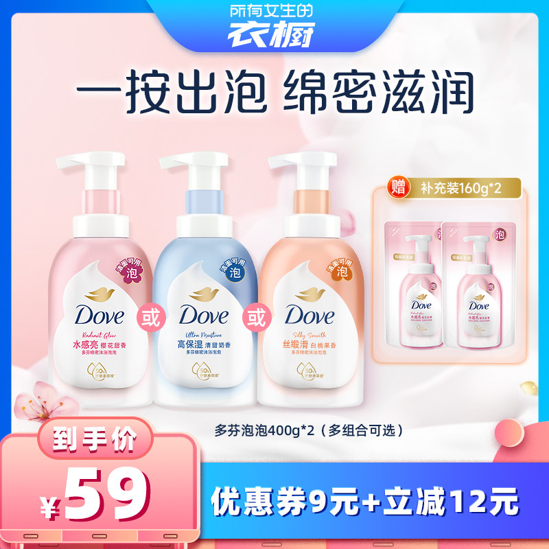 【所有女生的衣橱】多芬沐浴露泡泡浴奶泡留香保湿400g*2