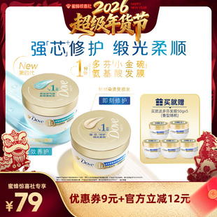 【超级年货节】多芬氨基酸小金碗发膜护发素柔顺修护260g*2