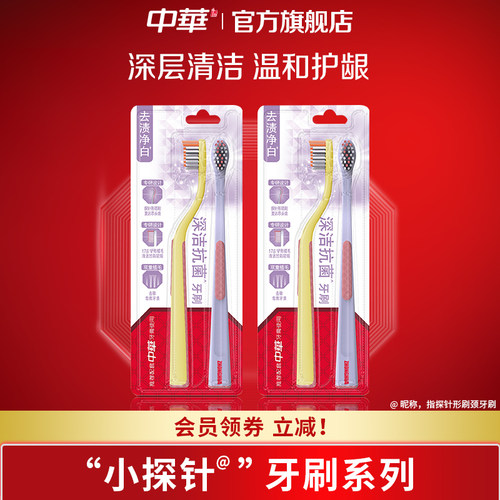 中华护理牙龈极细软毛牙刷