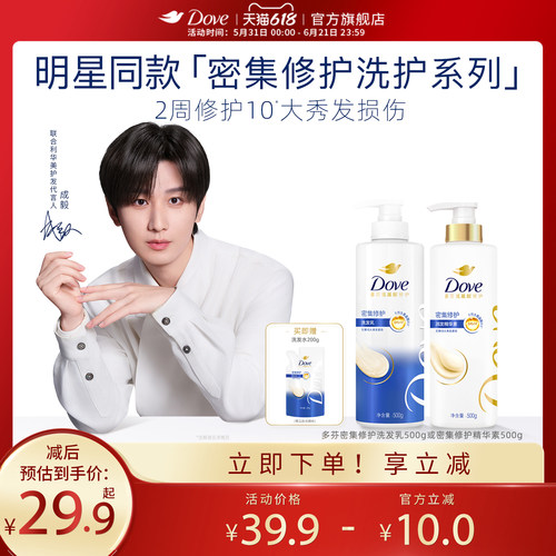 【成毅同款】多芬仿生氨基酸洗发水护发素改善毛躁男女500g/700g