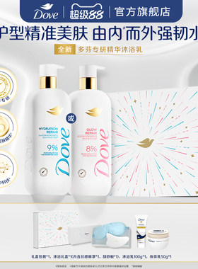 【新品】多芬专研保湿焕亮精华修护屏障沐浴乳水润缓解干燥500g